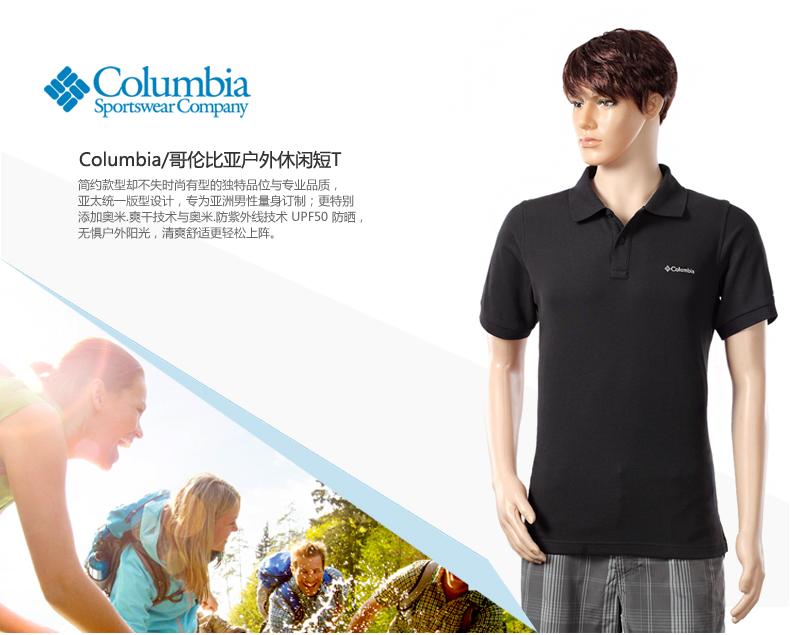 columbia/哥伦比亚2014春夏男野外探索67% 棉 33% 涤纶polo短袖t恤pm