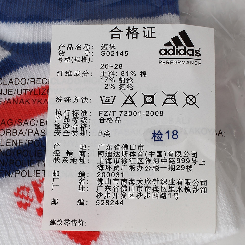 adidas阿迪达斯新款中性袜装系列袜子s02145