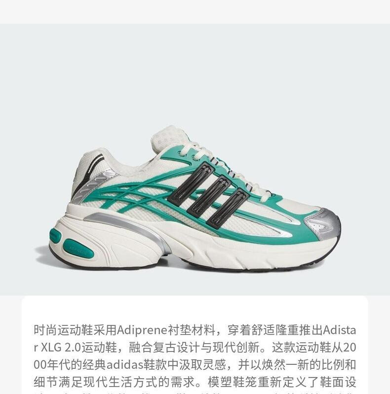 阿迪三叶草ONV04白/绿】Adidas Original阿迪三叶草2026年ADISTAR XLG